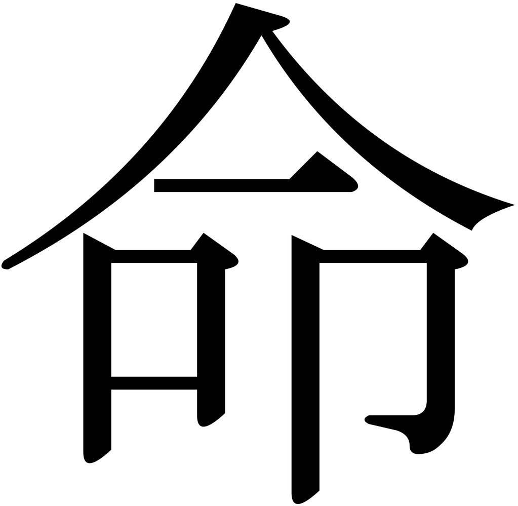 Japanese Kanji Peace - ClipArt Best
