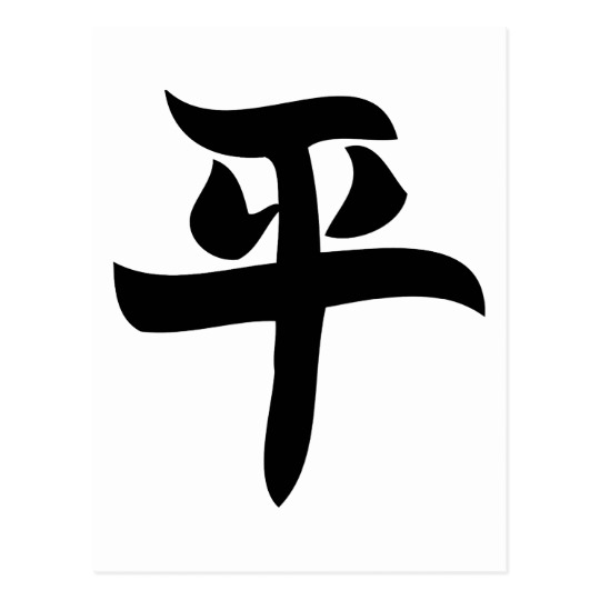 Japanese Kanji Character ~ Peace Postcard | Zazzle