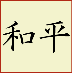 Asian-Chinese Symbols-