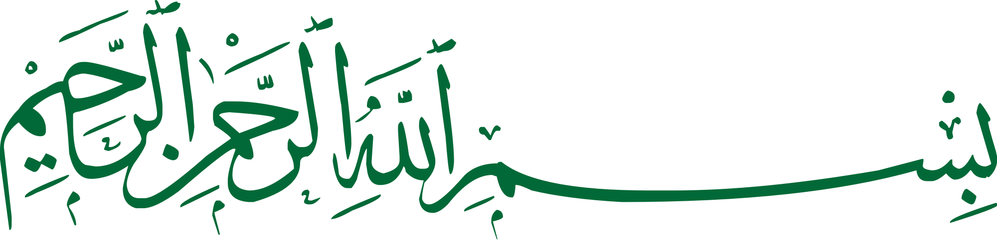 File:Bismillah Calligraphy7.svg