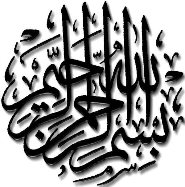 Bismillahir Rahmanir Rahim In Arabic Font - ClipArt Best