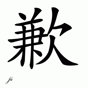Chinese Characters - ClipArt Best