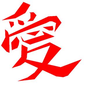 31 Striking Japanese Symbol For Love - Pelfind