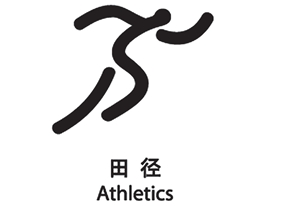 Olympic Track And Field Symbol 32788 | NANOZINE
