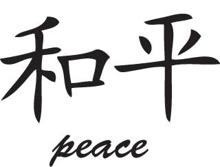 Peace Japanese Symbol Uppercase Vinyl Living Wall Sticker Many ...