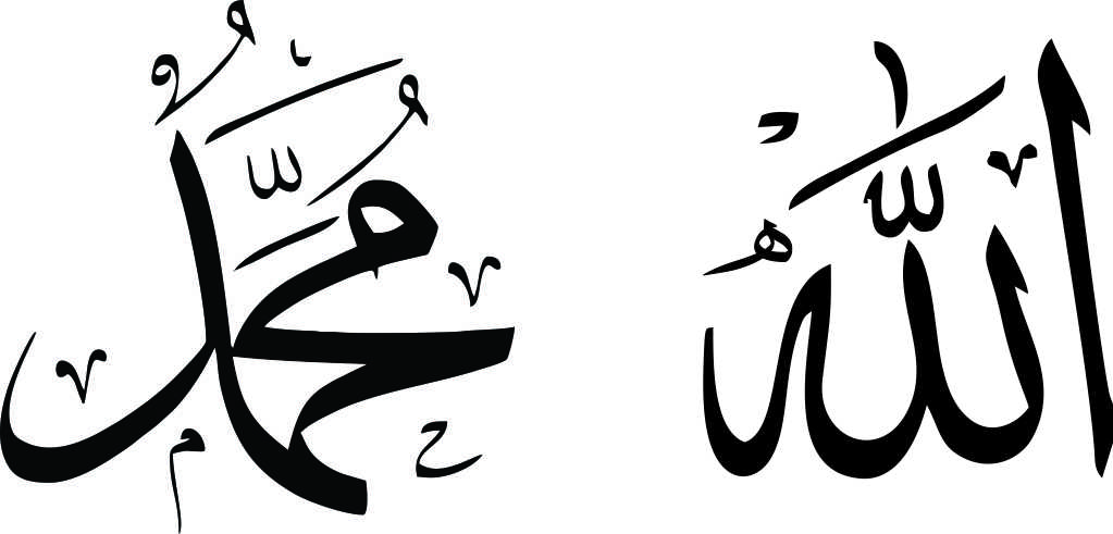 Allah Logo - ClipArt Best