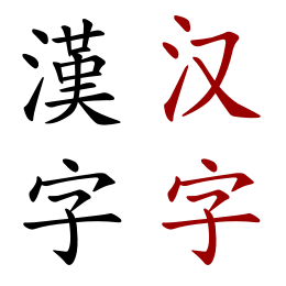 Logo Tulisan China - ClipArt Best