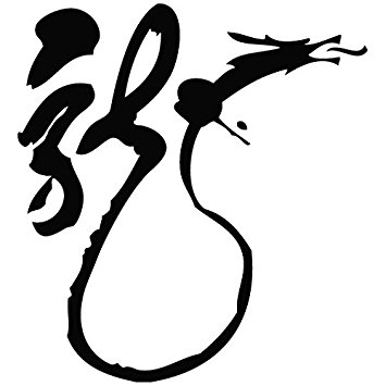 Amazon.com: Dragon Art Chinese Word - Tribal Decal Vinyl Car Wall ...
