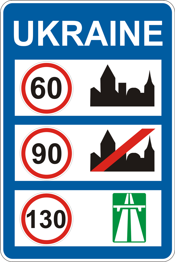 Ukraine road sign 5.49.gif