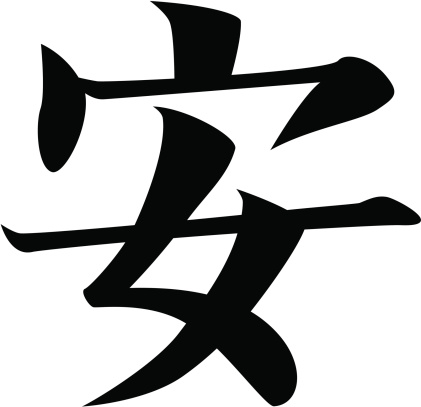 Kanji Peace Clip Art, Vector Images & Illustrations