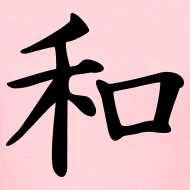 Kanji Peace | kanji-