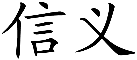 Chinese Symbols For Faith