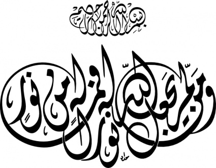 Download Islamic Calligraphy Allah Light clip art Vector Free