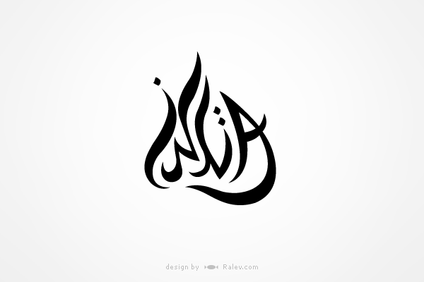 Inna - calligraphic logo design | RALEV Logo & Brand Design / Make ...