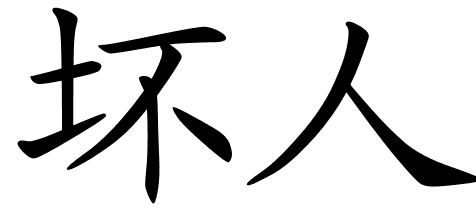 chinese_symbols_for_rascal_ ...