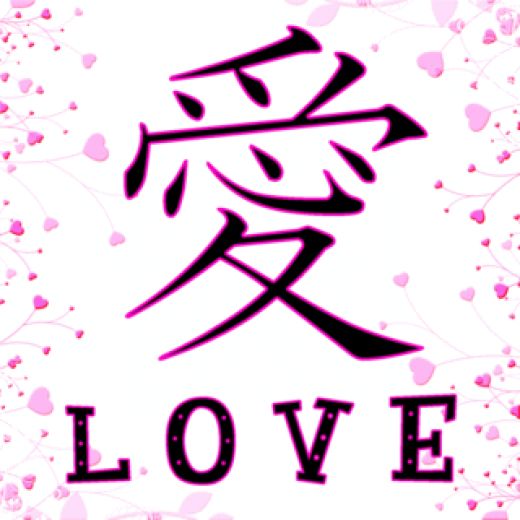 How to write i love you in kanji