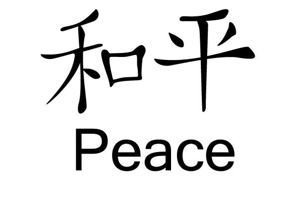 VinylKrazy.com - Vinyl Lettering - Chinese Peace - Vinyl Krazy