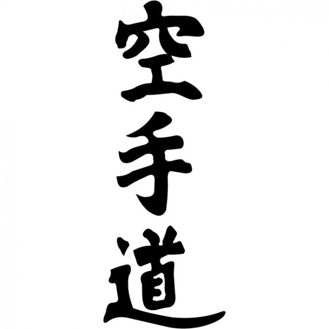 Kanji Karate Symbol China Rest of the World Wall Stickers Home ...