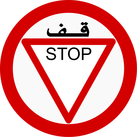 UAE Old Stop Sign.svg