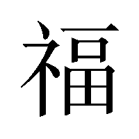 Chinese words - part 1