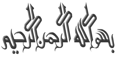 Bismillahirrahmanirrahim kaligrafi
