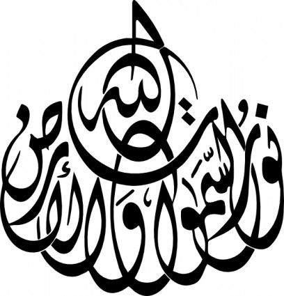 Symbol Of Allah - ClipArt Best