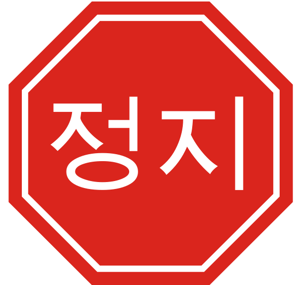 Stop Sign Clipart - Cliparts and Others Art Inspiration