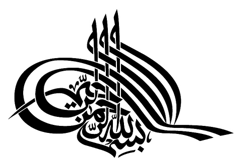 Bismillah. | Allahcentric