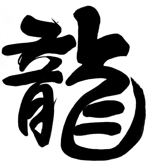 Showcase Of Chinese Calligraphy To Celebrate Chinese New Year 2012 ...