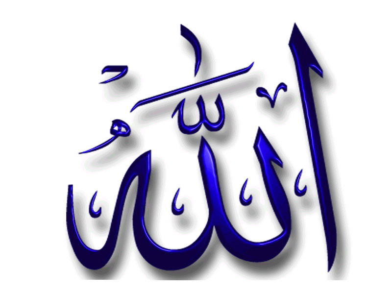 Kaligrafi Allah Muhammad Format Png Clipart Best