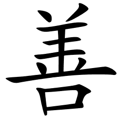 Chinese Symbols For Perfect