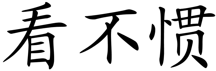 Chinese Symbols For Dislike