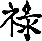 Longevity Chinese Symbol Clipart | Chinese Restaurant Clipart
