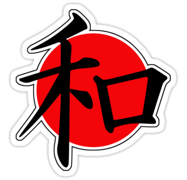 Peace Japanese Kanji" Stickers by kanjitee | Redbubble