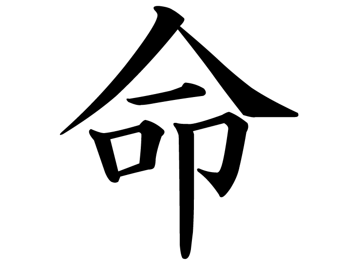 Japanese symbol of life.