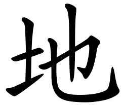 Chinese Symbols For Hard Court