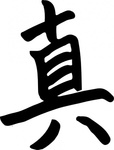 kanji_ma_clip_art_thumb.jpg
