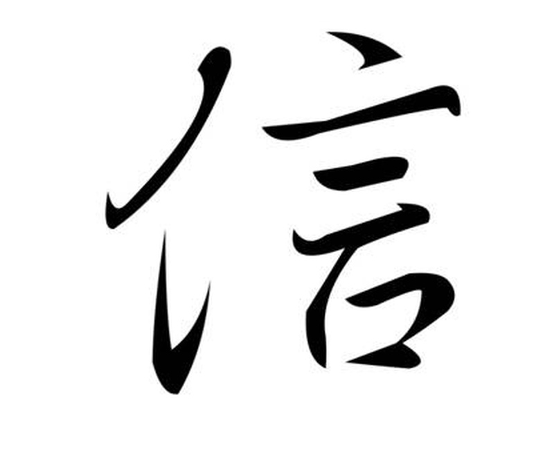 Japanese Believe Symbol - ClipArt Best