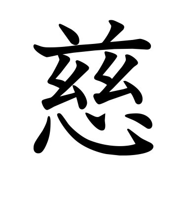 Japanese love symbol | Etsy