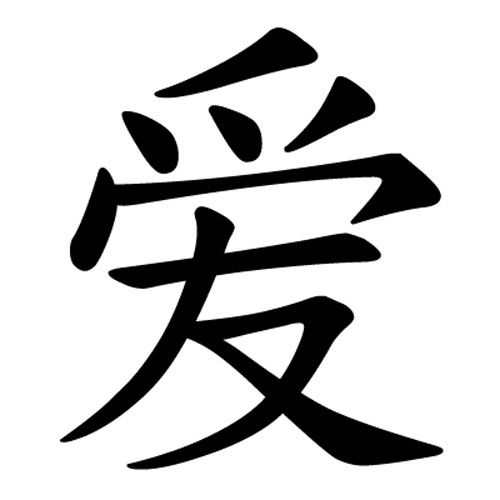 Japanese Symbol For Love - ClipArt Best