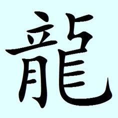 Beauty, Chinese characters and Chinese