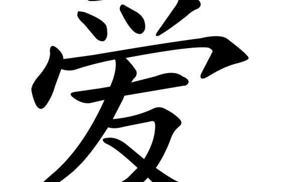 617 views 35 Fabulous Japanese Word Love Wallpaper Designs - 7te.org