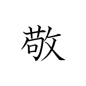 Japanese Symbol for Respect - Polyvore