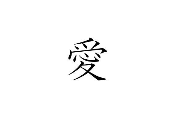 35 Inspirational Japanese Symbol For Love - SloDive