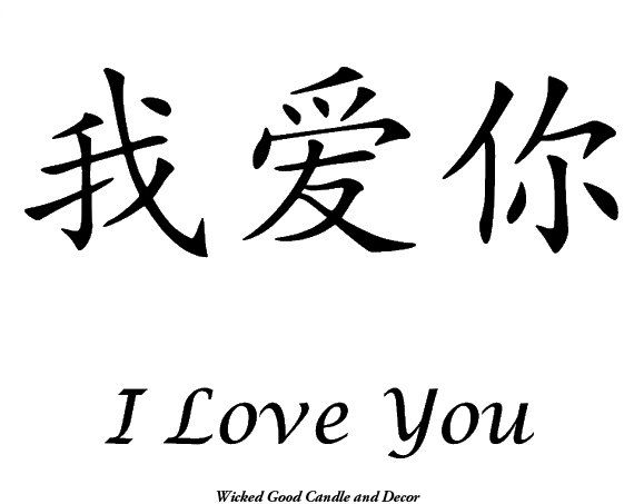 How to write i love you japanese