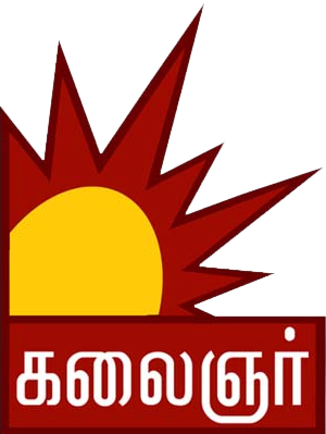 All Tamil Tv Channels Logo - ClipArt Best
