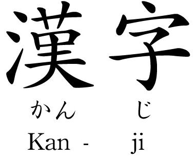 Huruf Kanji I Love You - ClipArt Best