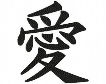 japanese love symbol – Etsy