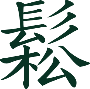Chinese Characters Clipart