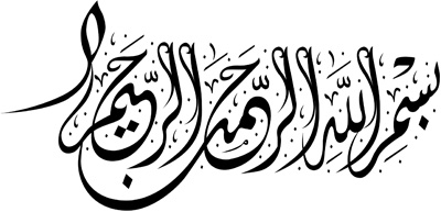 Bismillahir Rahmanir Rahim In Arabic Font - ClipArt Best
